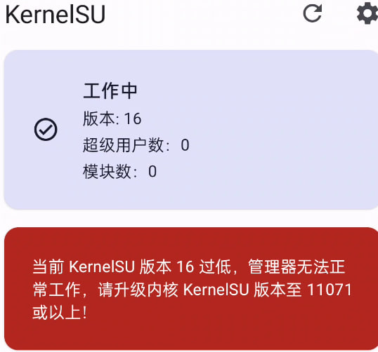 KernelSU 版本 16 过低