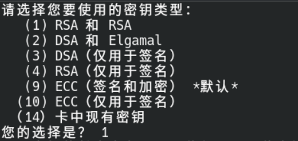 GPG 密钥类型