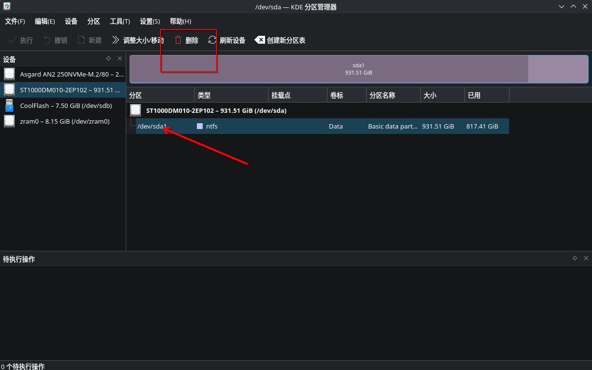 删除 Swap 分区