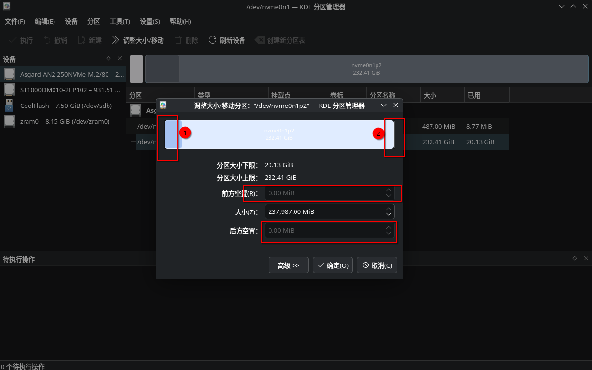 重新调整分区大小