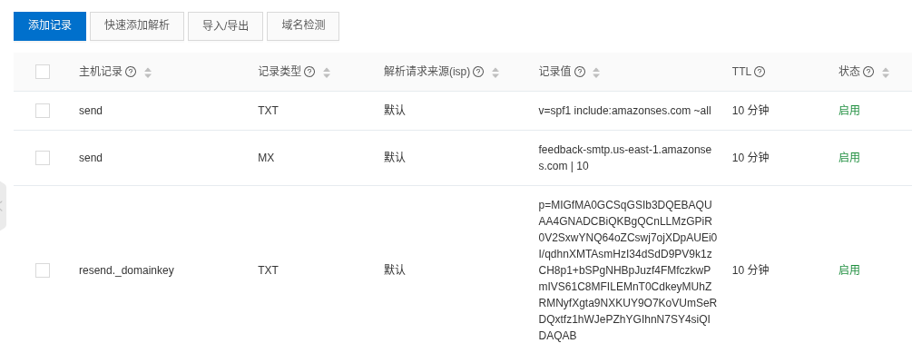 设置 Resend DNS 解析