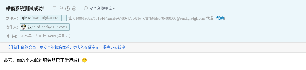 发送邮件测试