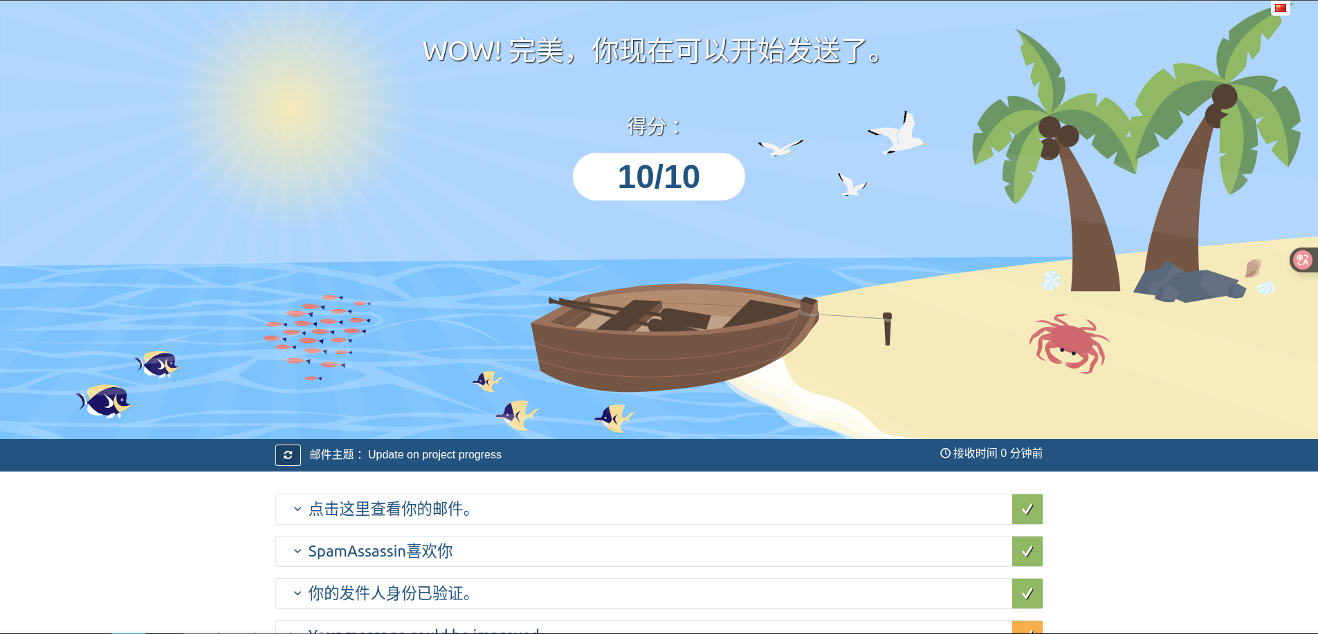 邮件评分测试
