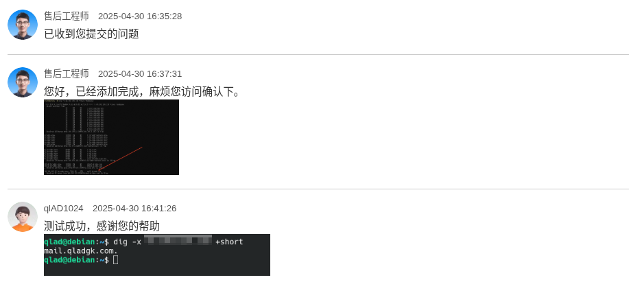 阿里云 PTR 申请