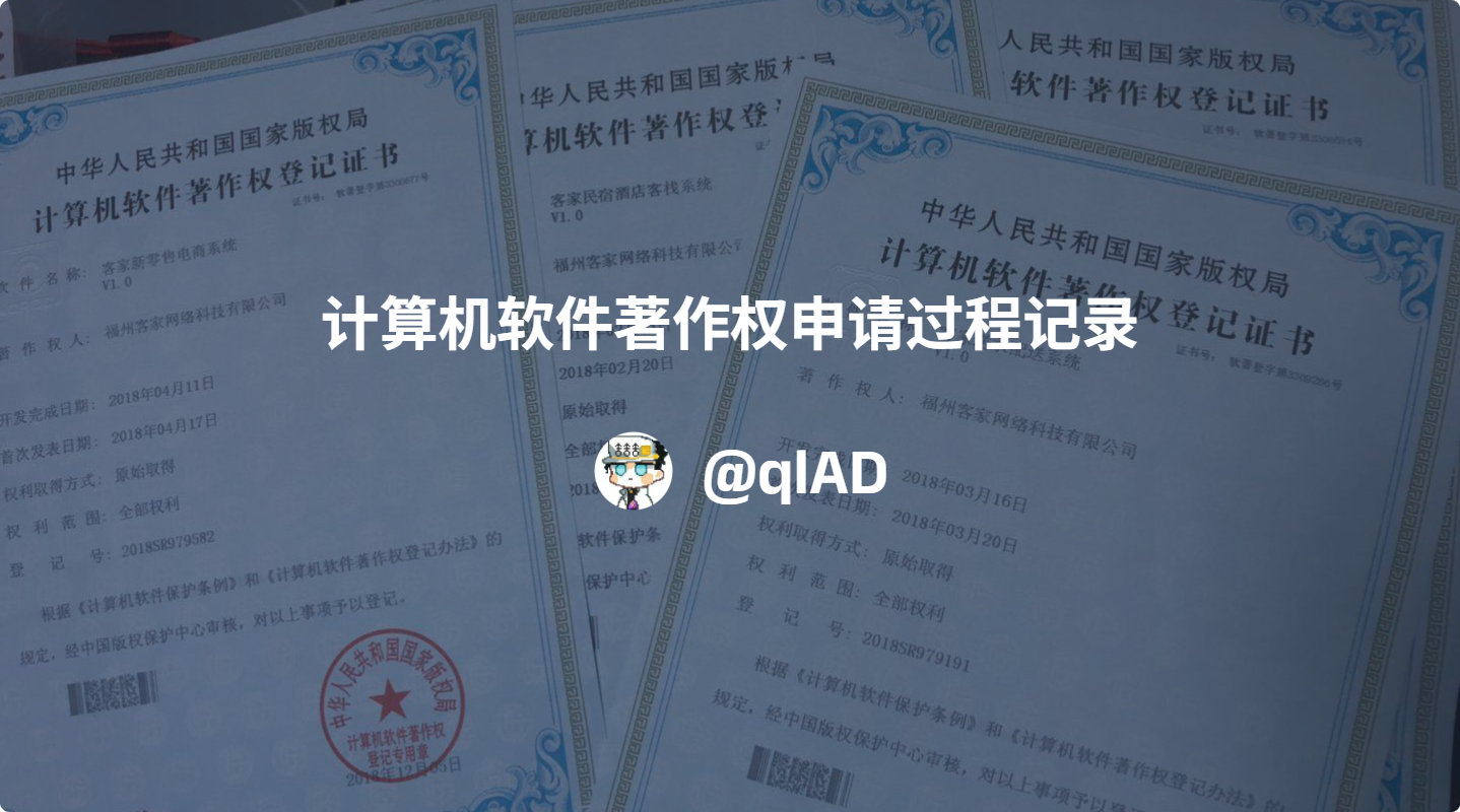 计算机软件著作权申请过程记录