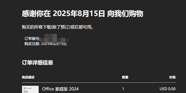 office 激活
