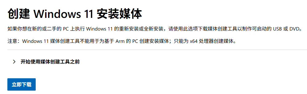 win11 制作启动盘
