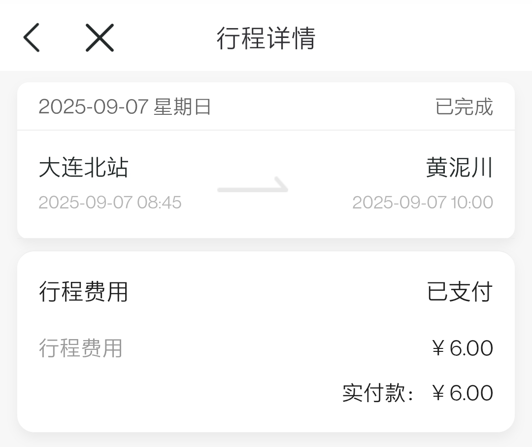 乘车详情