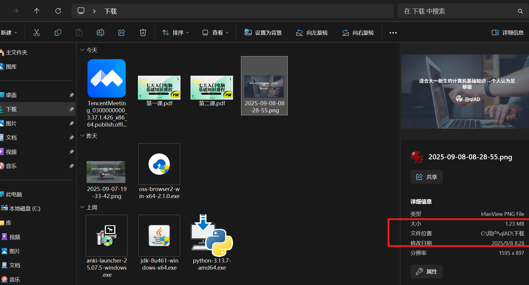 下载文件夹