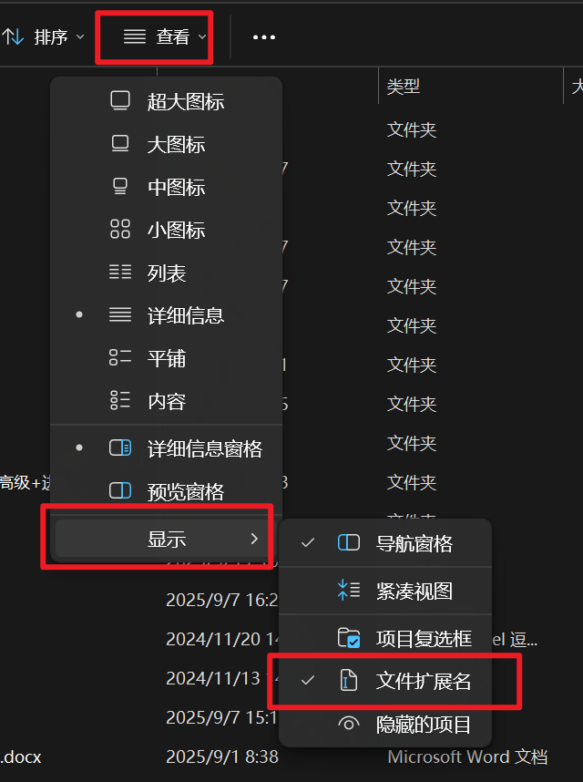文件扩展名显示