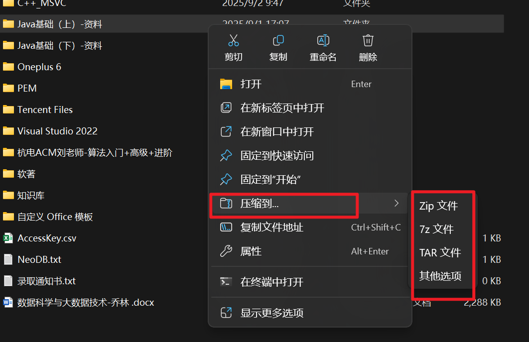 压缩