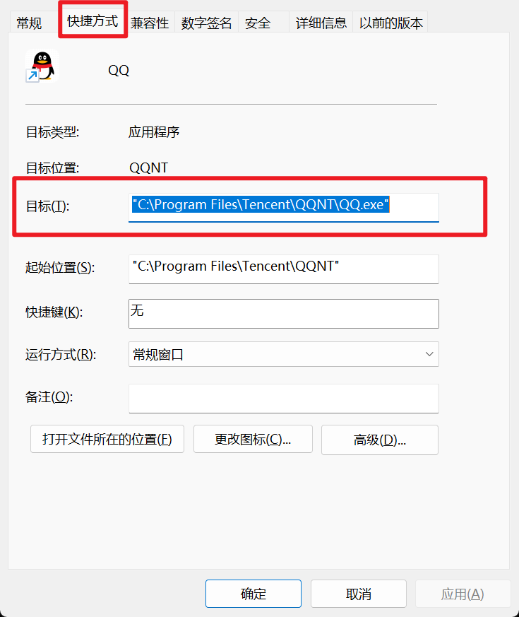 应用安装位置