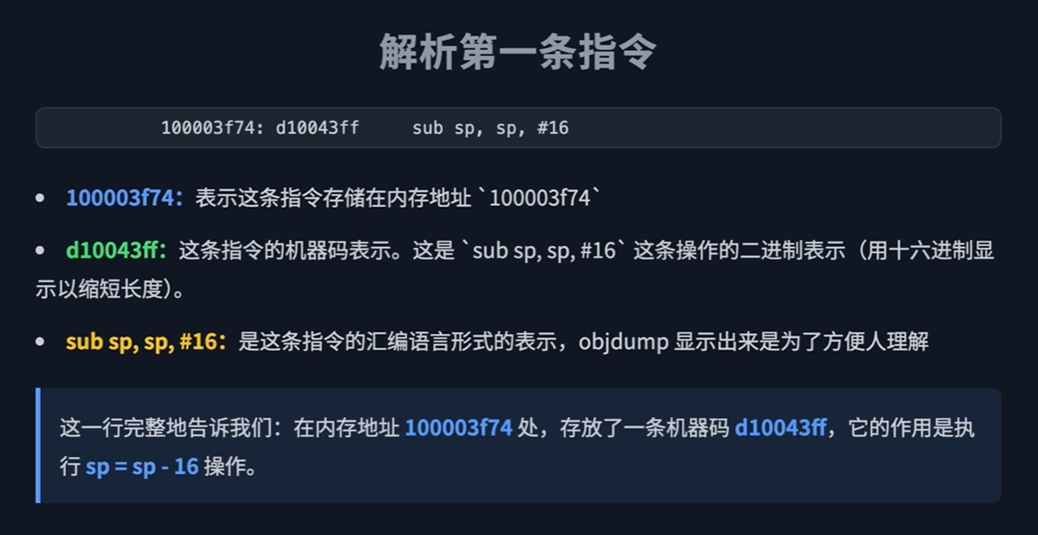 解析第一条指令