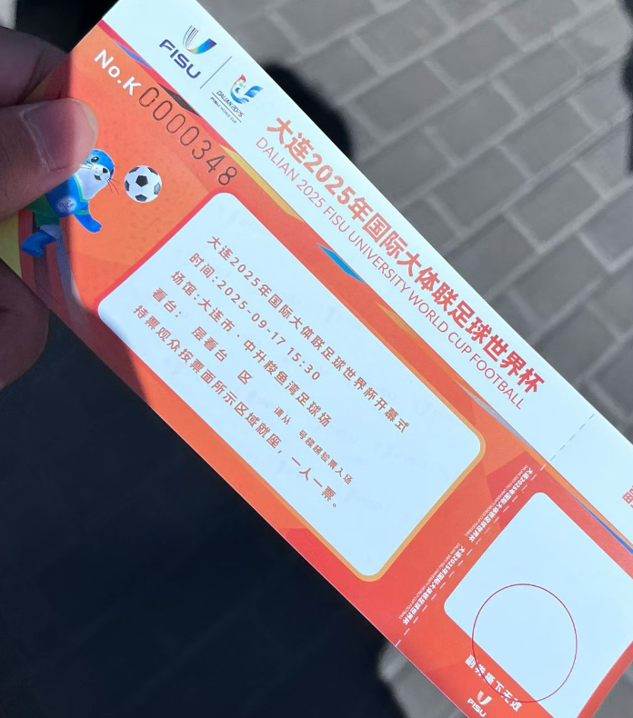 入场票