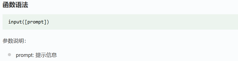 input() 函数