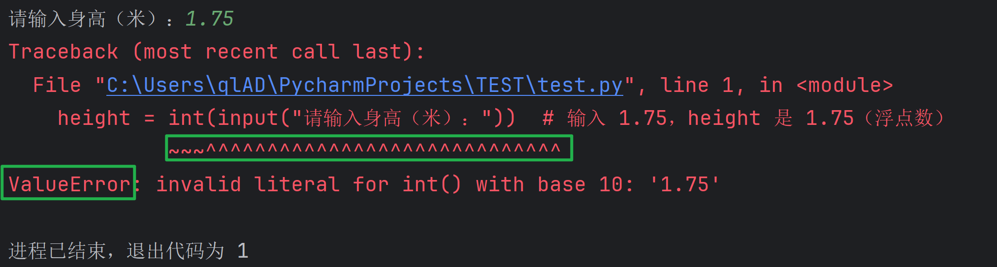Python 报错