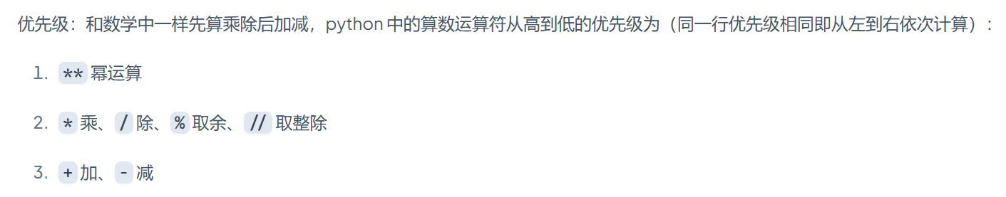 运算符优先级