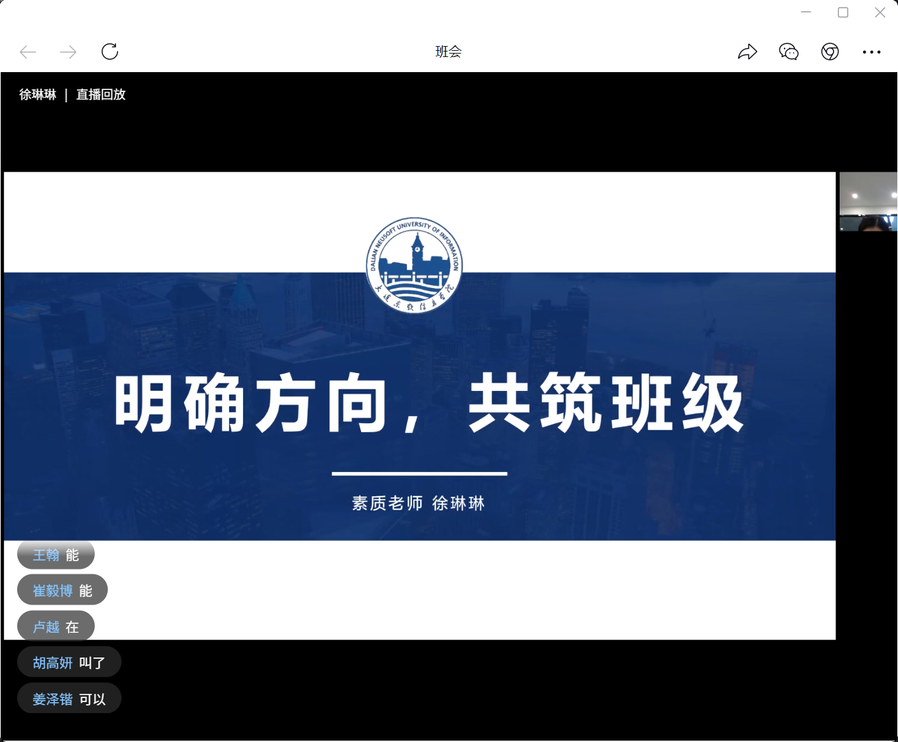 线上班会直播
