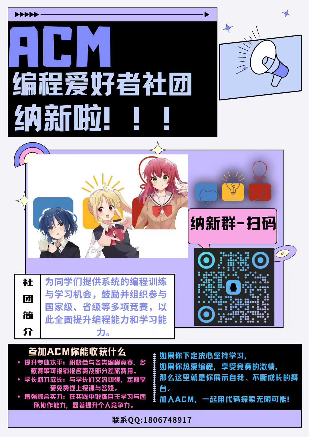 ACM 编程爱好者社团