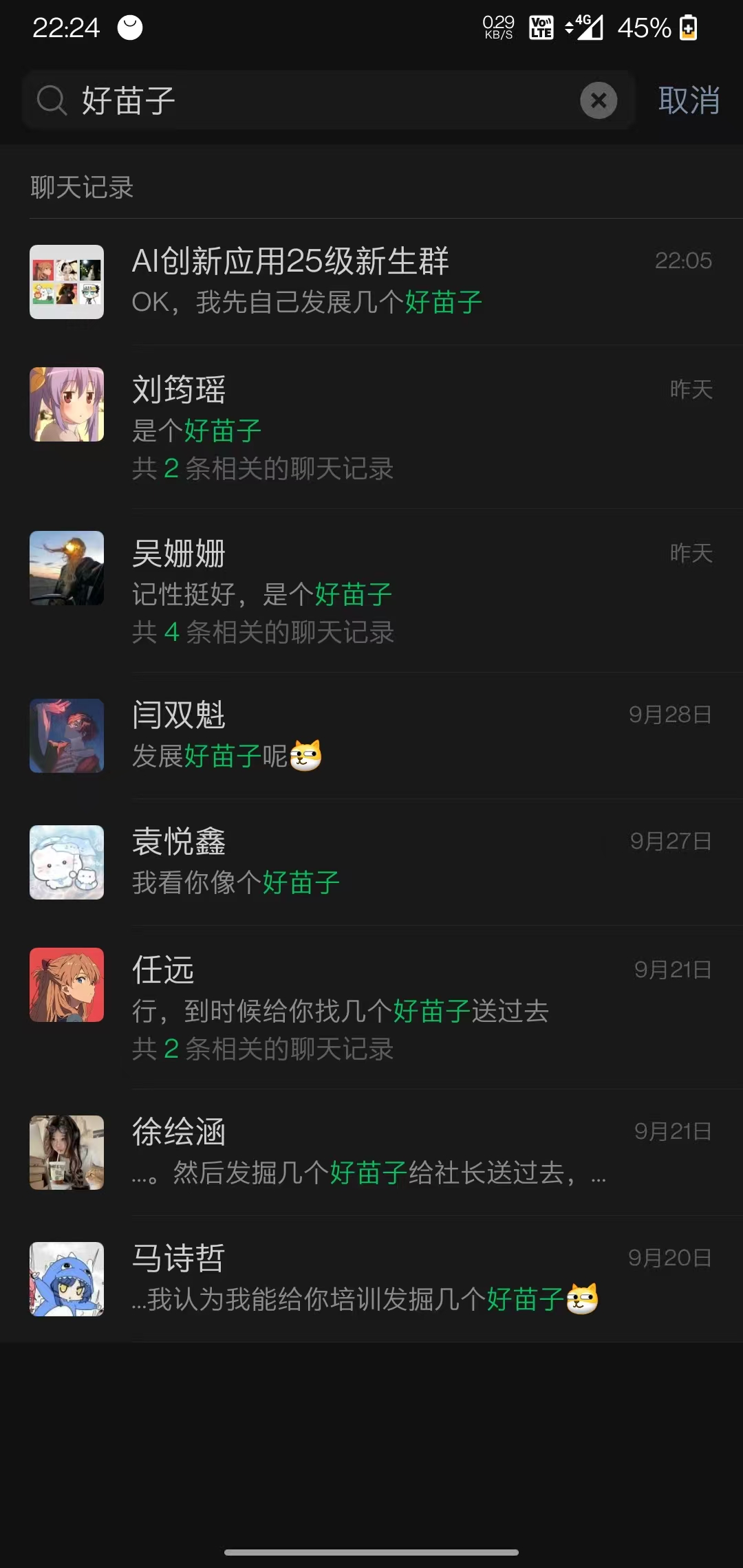 好苗子