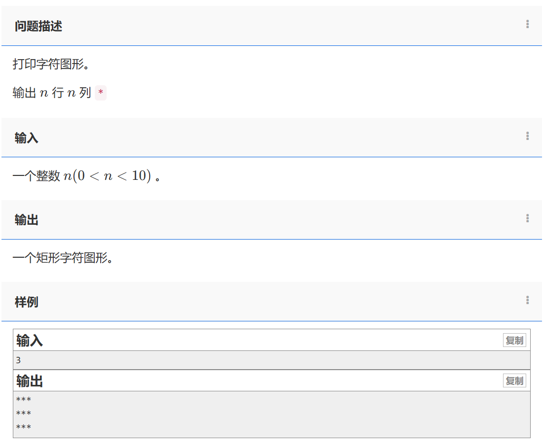 1065. 字符图形1-星号矩形