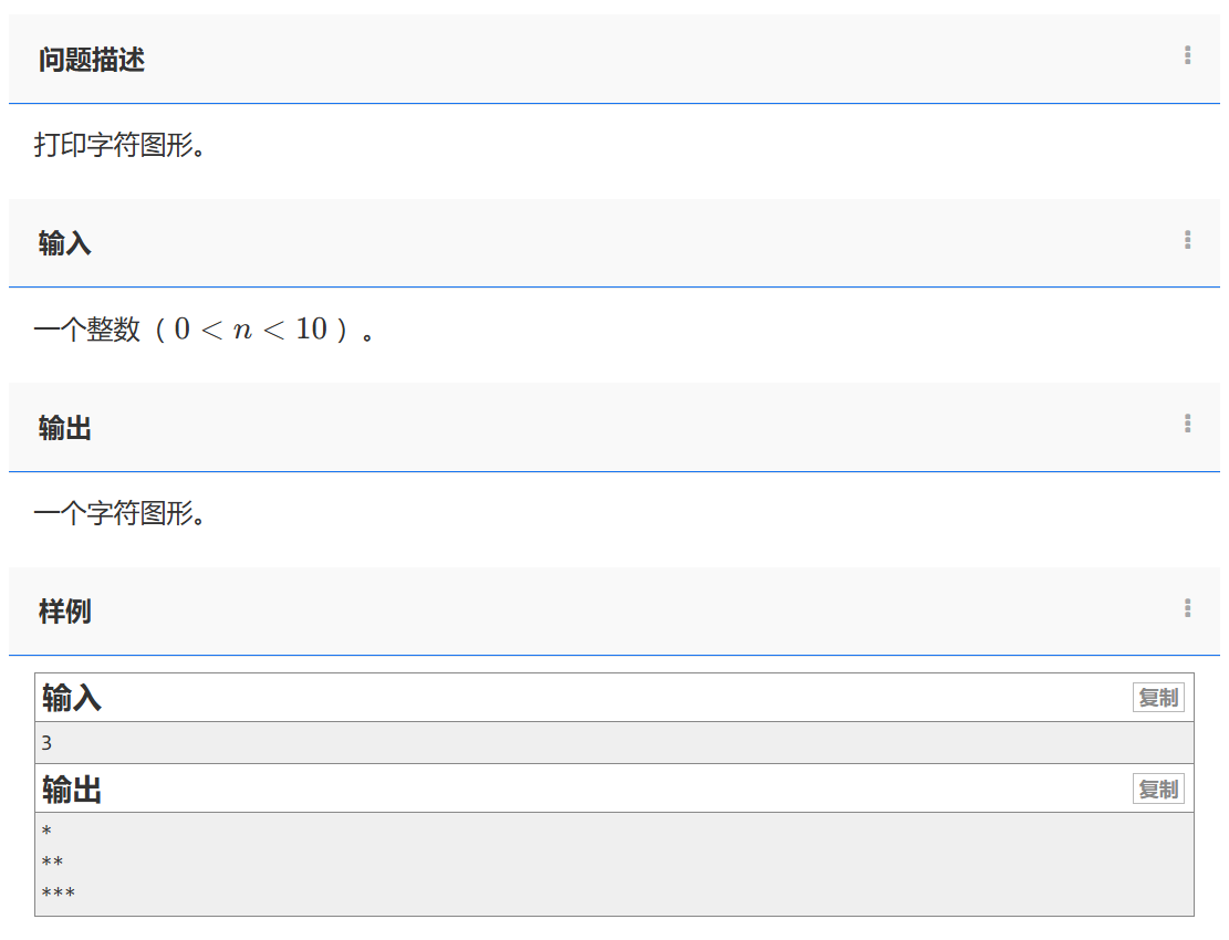 1066. 字符图形2-星号直角