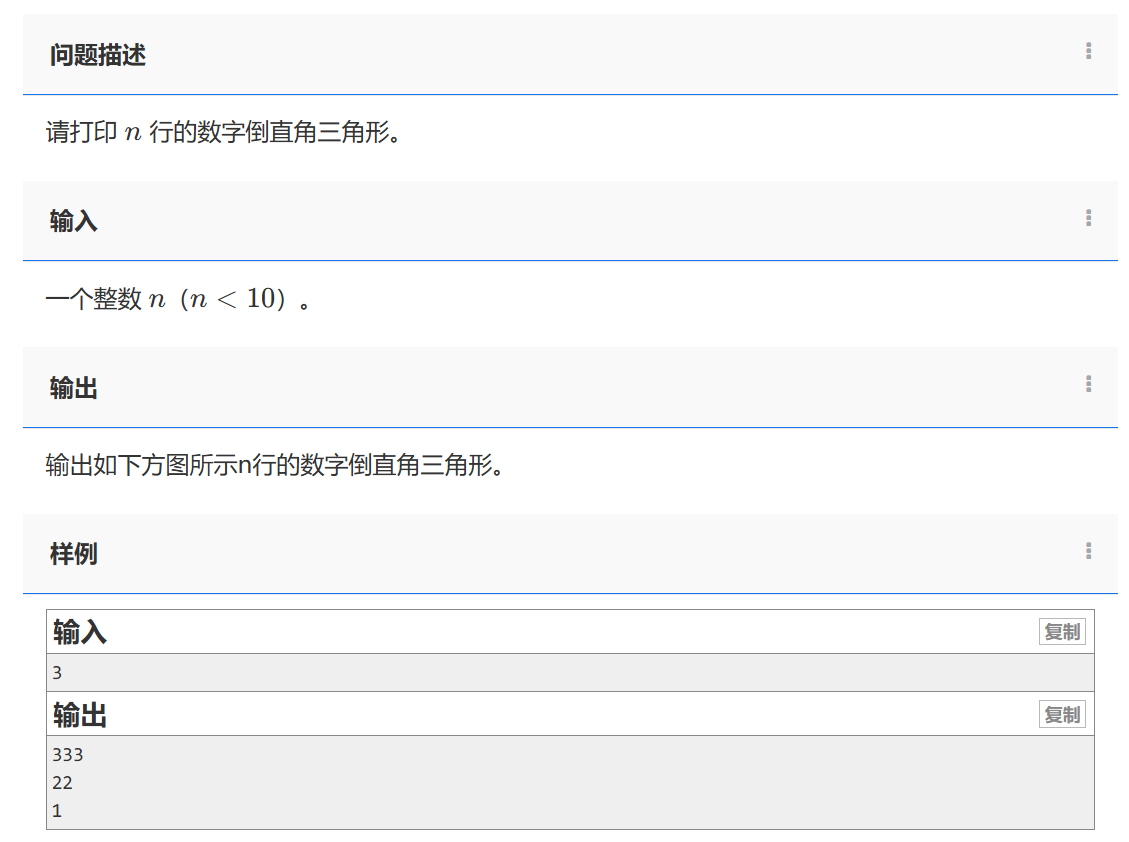 1786. 数字直角(4)