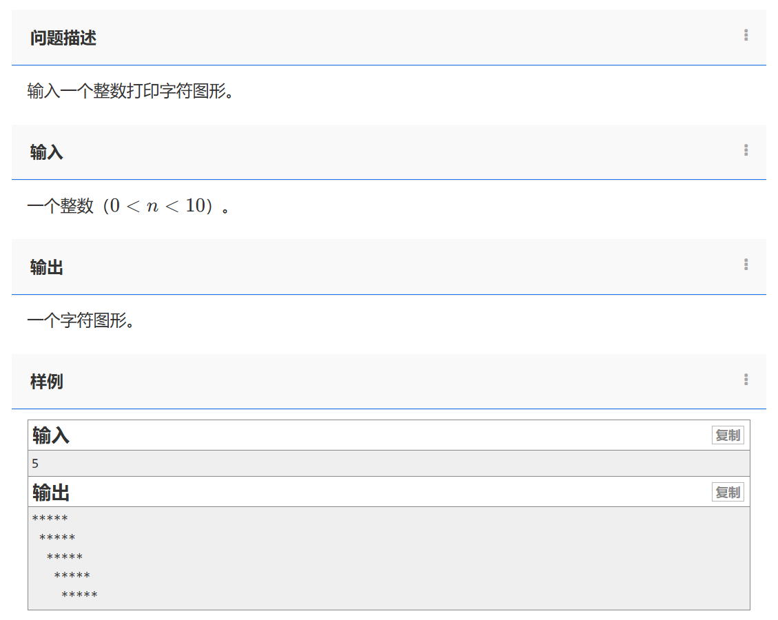 1067. 字符图形3-平行四边形