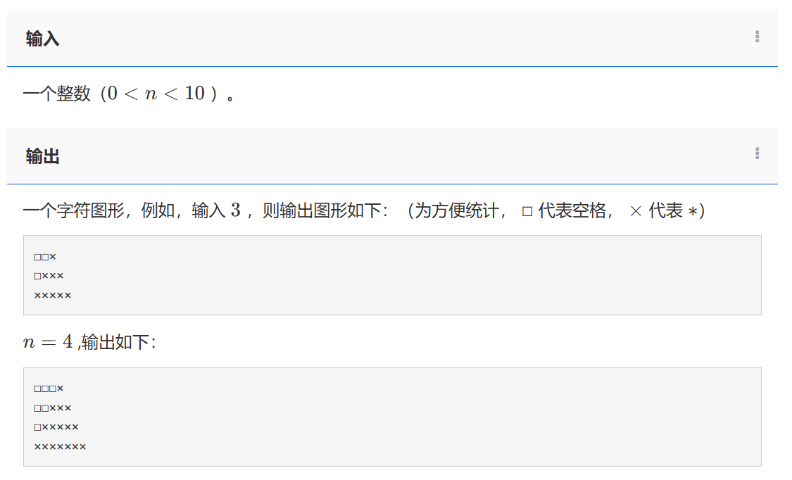 1068. 字符图形4-星号正三角