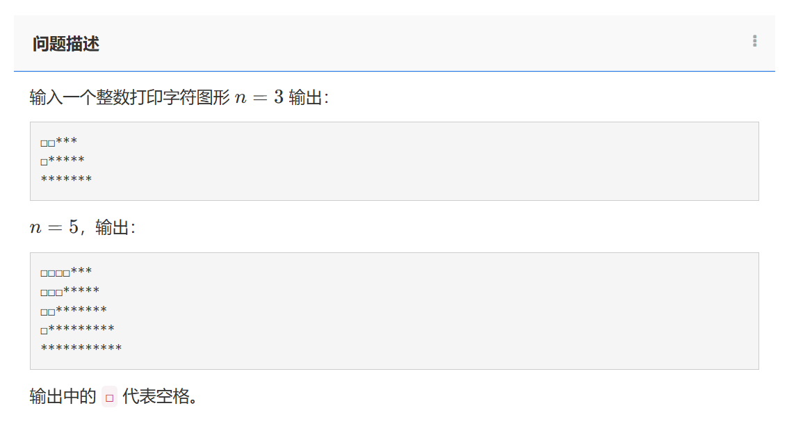 1069. 字符图形5-星号梯形