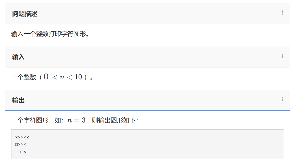 1070. 字符图形6-星号倒三角