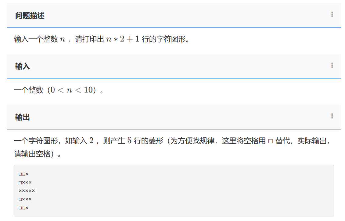 1071. 字符图形7-星号菱形