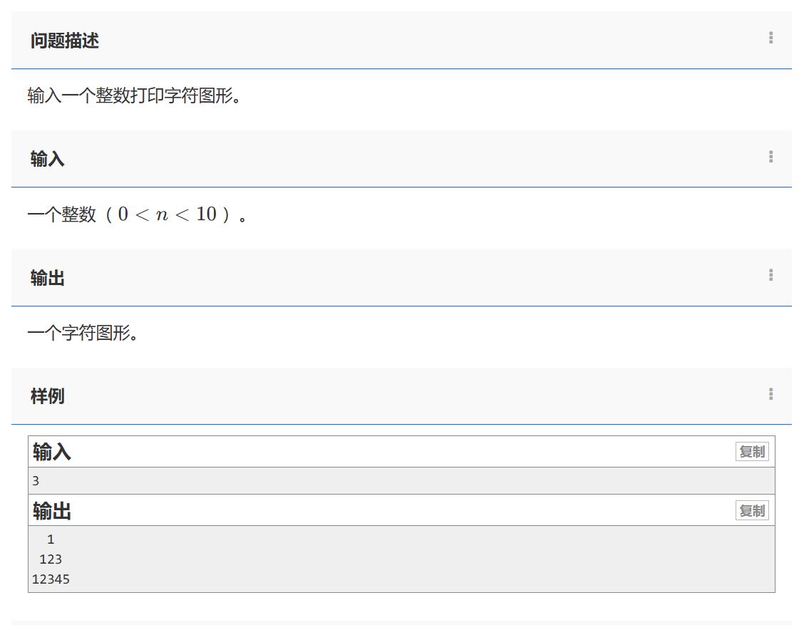 1072. 字符图形8-数字三角