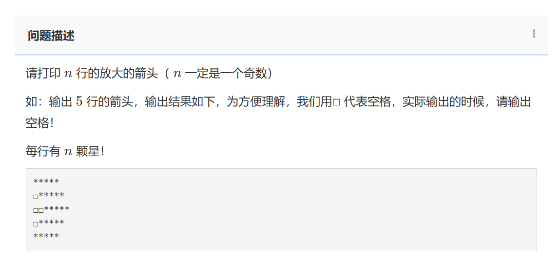 1219. 放大的箭头