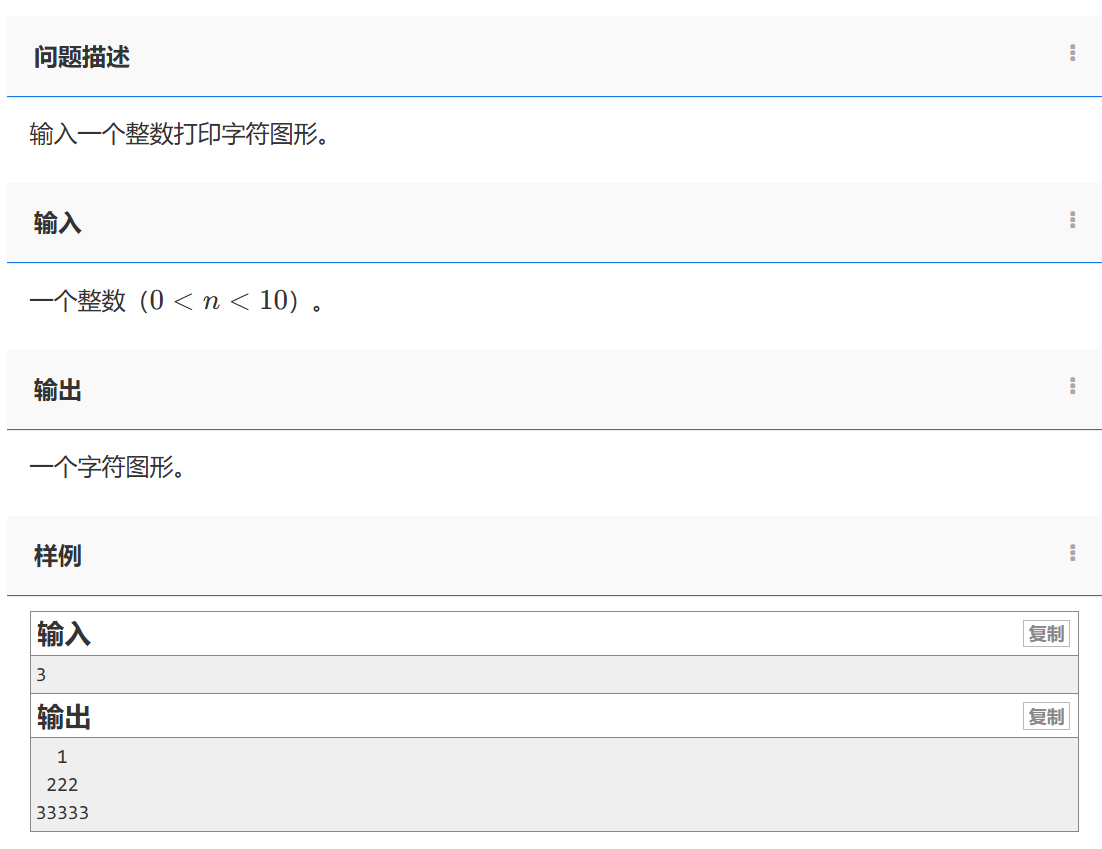 1008. 字符图形9-数字正三角