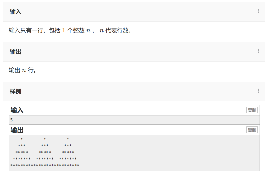 1006. 打印星号三角形