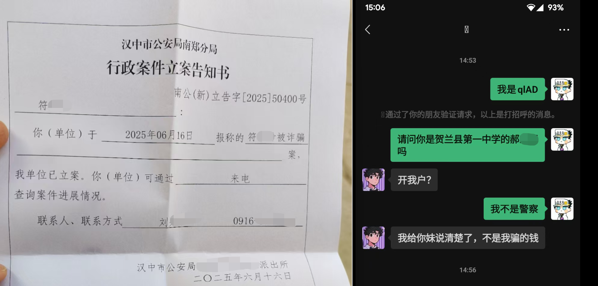 追寻诈骗案嫌疑人