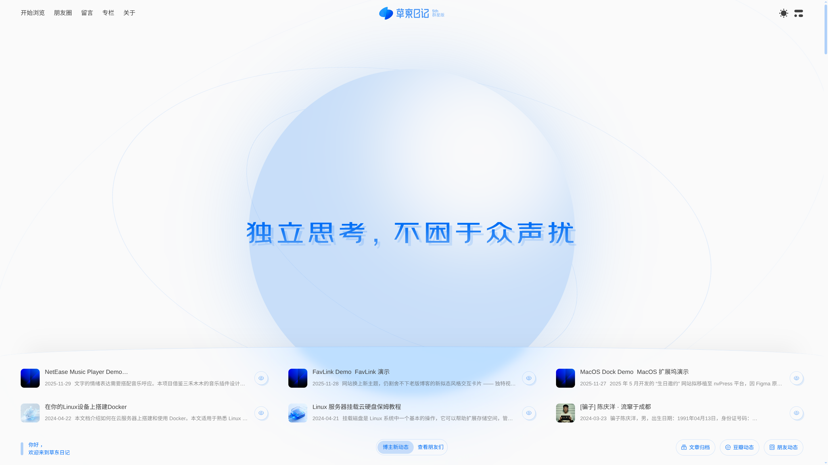 草东日记 preview